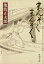 【中古】 まんぞく　まんぞく 新潮文庫／池波正太郎(著者)