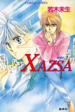 【中古】 XAZSA(ver．1) コバルト文庫／若木未生【著】