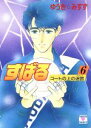 【中古】 すばる(6) コートの上の迷宮 講談社X文庫ティーンズハート/ゆうきみすず【著】