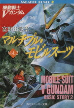 【中古】 機動戦士Vガンダム(2) マル