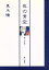 【中古】 夜の青空 第二詩集 角川文庫/黒木瞳【著】 220円