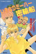 カトリーヌあやこ(著者),落合ゆかり(著者)販売会社/発売会社：集英社/ 発売年月日：1994/07/22JAN：9784086118804