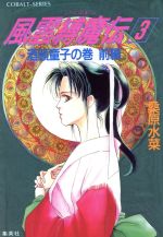 桑原水菜(著者)販売会社/発売会社：集英社/ 発売年月日：1994/07/10JAN：9784086118668