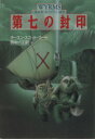 オースン・スコットカード【著】，田中一江【訳】販売会社/発売会社：早川書房/ 発売年月日：1993/04/30JAN：9784150110130