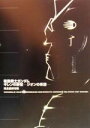 【中古】 機動戦士ガンダム ギレンの野望 ジオンの系譜 完全最終攻略 Kadokawa Game Collection／ゲーム攻略本