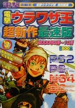 ゲーム攻略本販売会社/発売会社：メディアワークス/角川書店発売年月日：2000/11/15JAN：9784840216463