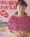 編物販売会社/発売会社：日本ヴォーグ社/ 発売年月日：2000/12/02JAN：9784529034340