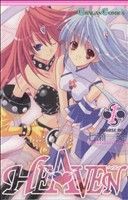 【中古】 HEAVEN(1) ガンガンC／七瀬葵(著者)