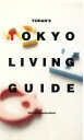 【中古】 TOKYO LIVING GUIDE/YOHAN PUBLICATIONS
