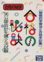 【中古】 公認会計士第2次試験　合格の秘訣(’96) 戦略的学習法と合格手記集／TAC出版(その他)