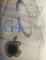 【中古】 OS9．1対応　完全版　Design、DTPのためのG4活用の鉄則。　for　Power　Mac　G4 OS　9．1対応..