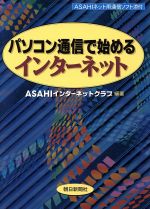 朝日新聞社販売会社/発売会社：朝日新聞社/ 発売年月日：1995/07/15JAN：9784023304017／／付属品〜フロッピーディスク2枚付