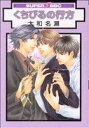 大和名瀬(著者)販売会社/発売会社：リブレ出版発売年月日：2007/04/10JAN：9784862631596