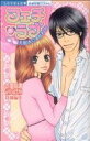 【中古】 フェチ・ラブ 大好き・メガネくん ミッシィC恋愛白書パステル/恋愛白書パステル特別(著者)