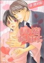 ほり恵利織(著者)販売会社/発売会社：芳文社発売年月日：2007/04/26JAN：9784832284586