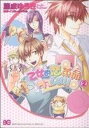 【中古】 乙女的恋革命ラブレボ!!(2) B’sLOG C/藤成ゆうき(著者)