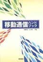 斎藤忠夫(編者),立川敬二(編者)販売会社/発売会社：オーム社発売年月日：1995/11/15JAN：9784274078316