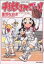 【中古】 千秋しまってこー!!(2) バンブーC/重野なおき(著者) 220円