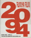 【中古】 藤井フミヤ写真集 2094/藤井フミヤ,半沢克夫