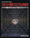 横田秀次郎(著者)販売会社/発売会社：CQ出版/ 発売年月日：1995/12/15JAN：9784789835619