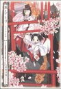 【中古】 狐とアトリ武田日向短編集 角川CドラゴンJr．／武田日向(著者)