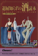 話題の達人倶楽部販売会社/発売会社：青春出版社/ 発売年月日：1994/09/01JAN：9784413082105