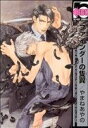 【中古】 ファインダーの隻翼（新装版） ビーボーイCファインダーシリーズ3／やまねあやの(著者)