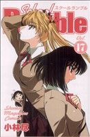  School　Rumble(17) マガジンKC／小林尽(著者)