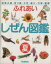 【中古】 ふれあい しぜん図鑑(夏) 四季の歌・折り紙・工作・遊び・行事・図鑑/学研 【中古】afb 1,149円