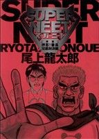 尾上龍太郎(著者)販売会社/発売会社：白夜書房発売年月日：2007/06/07JAN：9784861912801