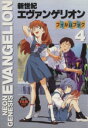 【中古】 新世紀エヴァンゲリオン・フィルムブック(4) ニュータイプフィルムブック／角川書店