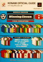 【中古】 ワールドサッカーウイニングイレブン6 ファイナルエヴォリューション コナミ公式パーフェクトガイド KONAMI OFFICIAL GUIDEパーフェク...