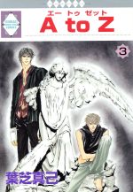 【中古】 A　to　Z(3) いちラキCno．16／葉芝真己(著者)