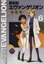 【中古】 新世紀エヴァンゲリオン・フィルムブック(6) ニュータイプフィルムブック／角川書店