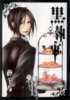 【中古】 黒執事(II（2）) GファンタジーC／枢やな(著者)