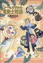 石動あゆま(著者)販売会社/発売会社：一迅社発売年月日：2007/07/25JAN：9784758052979