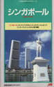 【中古】 シンガポール JTBのポケットガイド122／るるぶ社海外ガイドブ(著者)