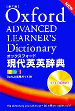【中古】 オックスフォード現代英英辞典 第7版 CD‐ROM付/語学・会話