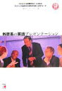 【中古】 CD BOOK 外資系の英語プレゼンテーション アスカカルチャー／浅見ベートーベン(著者)