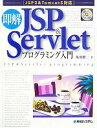 【中古】 即解JSP & Servletプログラミング入門 JSP2 & Tomcat5対応/坂田健二(著者)