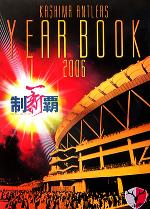 Jリーグ(その他)販売会社/発売会社：鹿島アントラーズエフシー/ベースボールマガジン社発売年月日：2006/03/13JAN：9784583038872