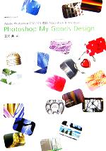 【中古】 Photoshop　My　Goods　Design Ado