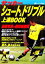 【中古】 サッカー シュート&ドリブル上達BOOK/柏レイソル(その他) 220円