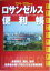 【中古】 ロサンゼルス便利帳(’04‐’05年版)／山と渓谷社