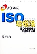 š 褯狼ISOĶˡ ISO14001ȴĶϢˡ JACObooksISO14000祷꡼ұ()