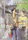 神楽坂はん子(著者)販売会社/発売会社：二見書房発売年月日：2006/07/29JAN：9784576061160