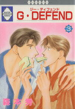  G・DEFEND(3) ラキッシュC／森本秀(著者)