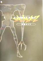 【中古】 新世紀エヴァンゲリオン2 攻略ガイド Kadokawa Game Collection/趣味・就職ガイド・資格