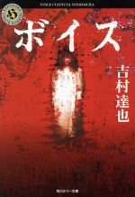 吉村達也(著者)販売会社/発売会社：角川書店/ 発売年月日：2003/04/25JAN：9784041789742