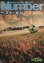 スポーツグラフィックナンバー(編者)販売会社/発売会社：文藝春秋/ 発売年月日：2003/04/09JAN：9784167668013